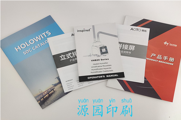 產品說明書和使用說明書有什么不同【源園印刷】